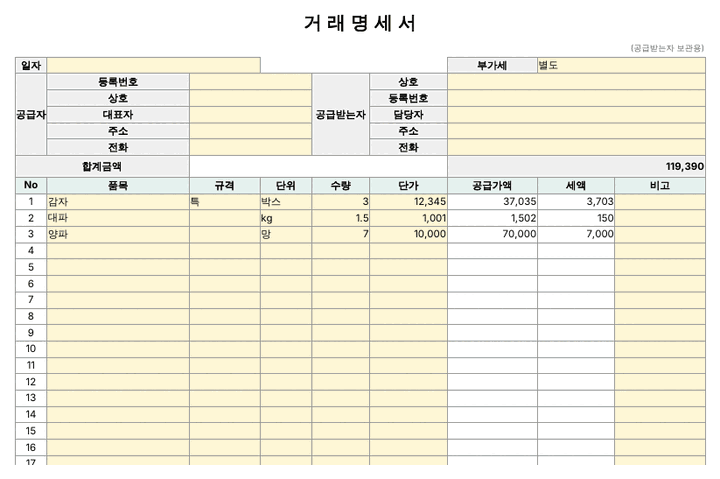 거래명세서 엑셀 양식에 감자·대파·양파 세 줄을 넣은 예시 — 공급가액 108,537원, 세액 10,853원, 합계 119,390원
