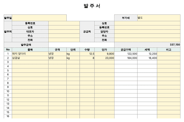 발주서 엑셀 양식 예시 — 돼지 앞다리 12.5kg·삼겹살 8kg, 발주금액 337,150원